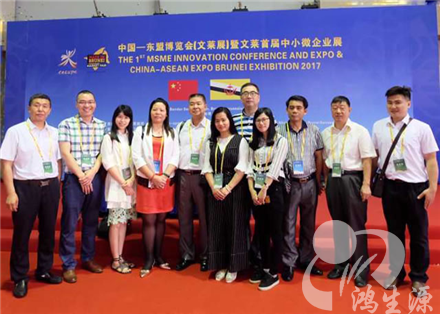 鸿生源环保技术走q中?东盟博览?x)文莱? >鸿生源环保技术走q中?东盟博览?x)文莱?/a><p>2017q??日,由广西壮族自d人民政府、文莱首相府、外交与贸易部、能源及(qing)工业部、经发展局和达鲁萨C业联合主办的“中?东盟博览?x)文莱展”在斯里巴加湾文莱国际国防展览中心BRIDEX开q。中?..</p> </li>
<li><a href= 鸿生源环保技术走q中?东盟博览?x)文莱?/></a> <a href=