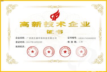 鸿生源旗下两公司获国安新技术企业认? >鸿生源旗下两公司获国安新技术企业认?/a><p>q日Q自dU技厅、自d财政厅、自d国税局、自d地税局联合向`生源下属的`生源环保U技有限公司和北部湾环境U技有限公司颁发了高新技术企业证?/p> </li>
<li><a href= 鸿生源旗下两公司获国安新技术企业认?/></a> <a href=